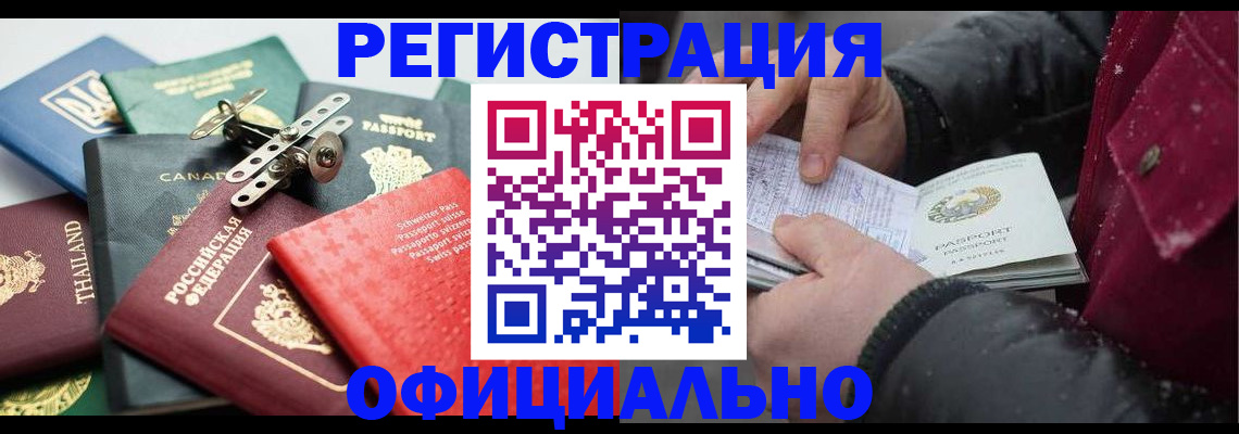 прописка иностранных граждан в Харовске
