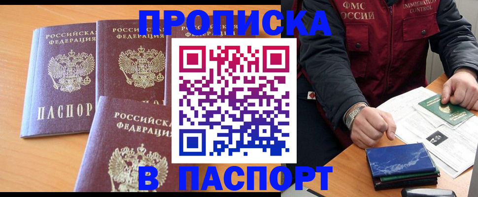 прописка от собственника в Харовске