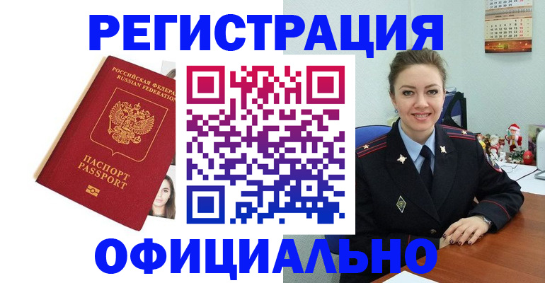 временная регистрация в квартире в Харовске